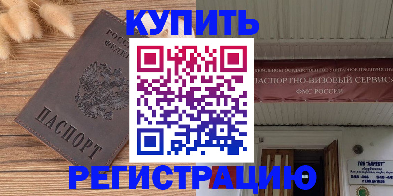 прописка иностранных граждан в Зее